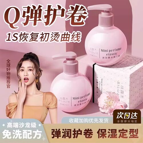 弹力素女士护卷发保湿定型防毛躁