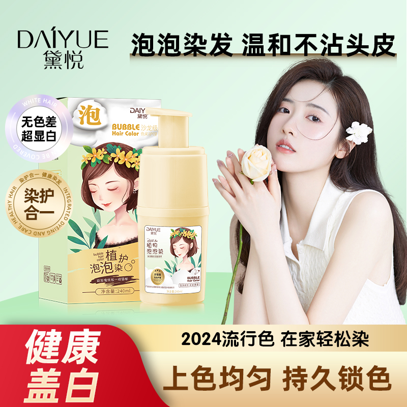 黛悦2024新款国染膏染发剂