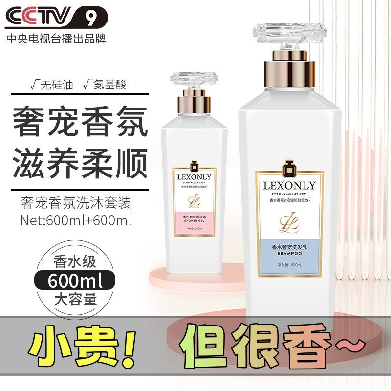 香水洗发水氨基酸沐浴露护发套装