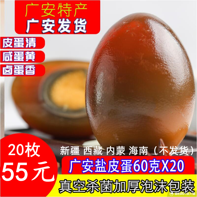 广安盐皮蛋正宗10枚20枚整箱包邮