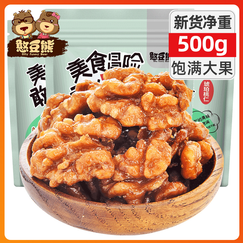 憨豆熊-琥珀核桃仁500g袋装蜂蜜芝麻核桃仁坚果零食