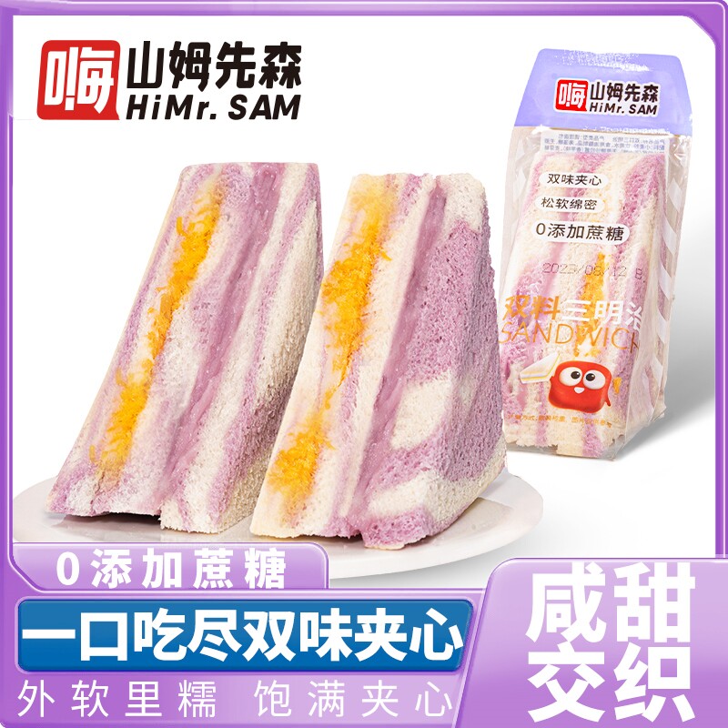 优麦工坊无蔗糖彩虹芋泥三明治双料夹心松软可口早餐代餐休闲零食