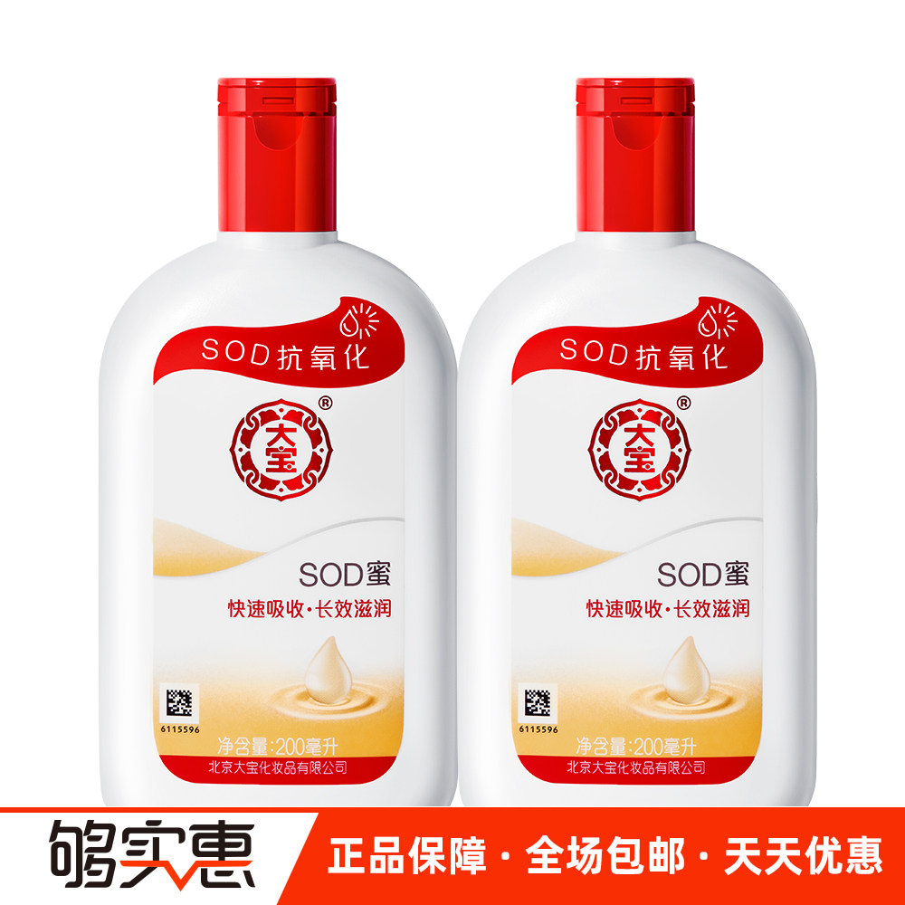 大宝sod蜜乳液面霜男女护肤化妆品补水保湿滋润冬季官方旗舰店
