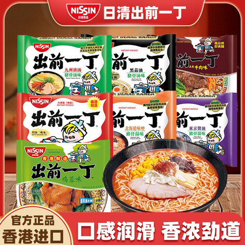 日清出前一丁方便面香港进口100g袋装整箱多口味拉面泡面夜宵速食