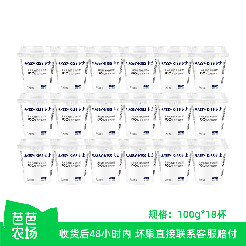 【芭芭农场兑换】卡士低温乳酸菌酸奶生牛乳100g风味发酵乳*18杯