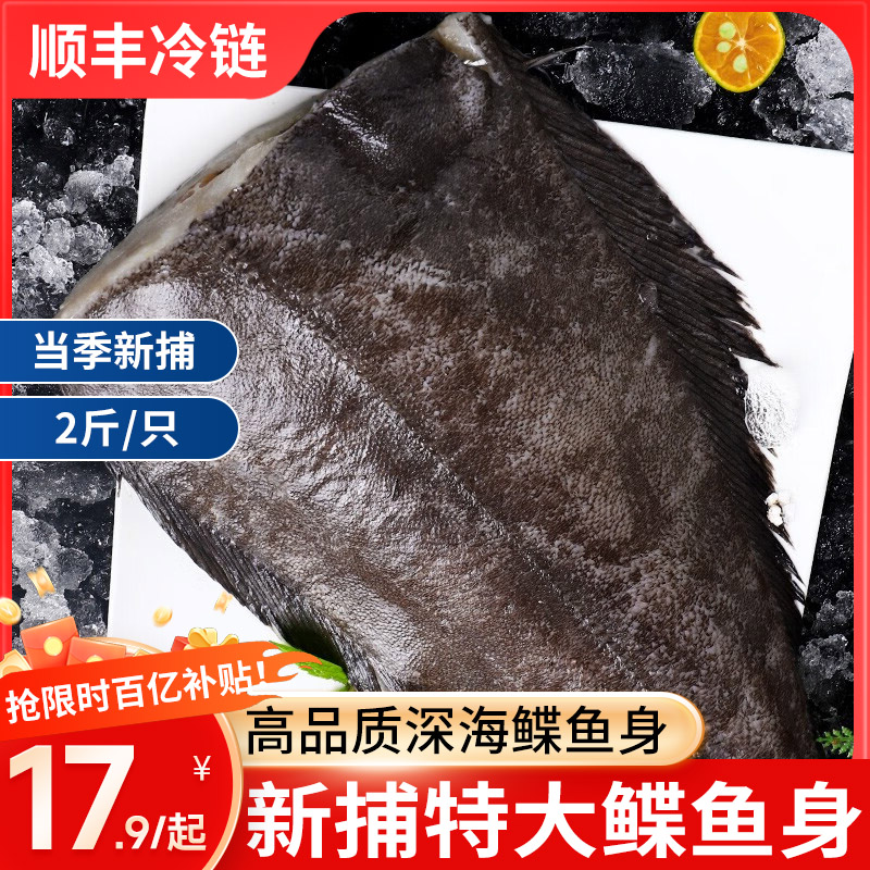 深海鲽鱼身大号去头整条