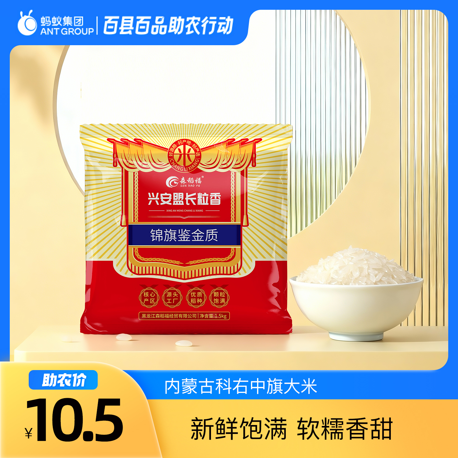 内蒙古兴安盟科尔沁右翼中旗长粒大米3斤装