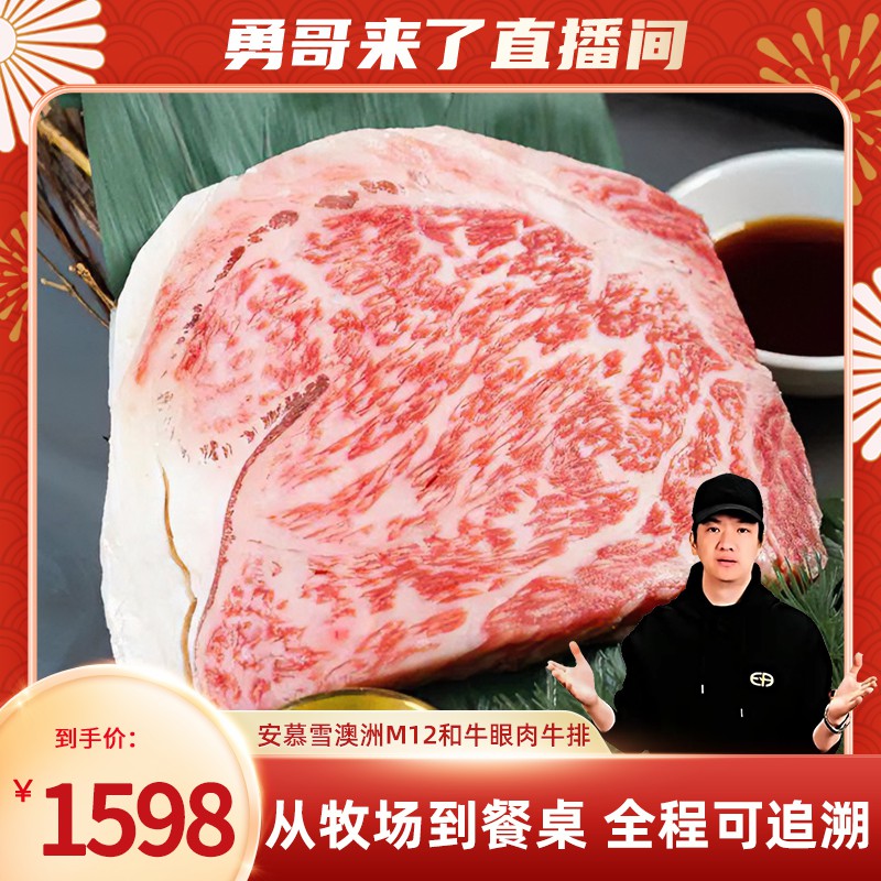 安慕雪澳洲原切和牛眼肉牛排（M9+以上）1250g