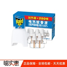 9.9元包邮  雷达 电热蚊香液 280晚+配加热器