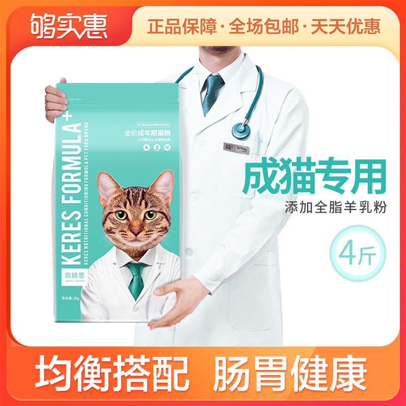 凯锐思天然猫粮成猫专用鱼肉海洋鱼深海鱼三文鱼发腮天然粮4斤优惠券