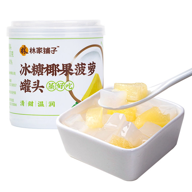 林家铺子冰糖椰果菠萝罐头水果罐头整箱正品休闲零食200g*3罐装使用感如何?
