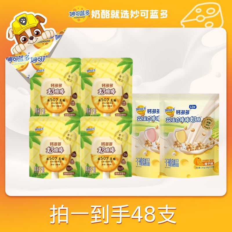 妙可蓝多钙多多奶酪棒48只高钙健康零食组合升级常温装