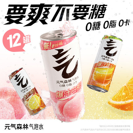 【组合口味】元气森林0糖0脂0卡气泡水330mLx12罐