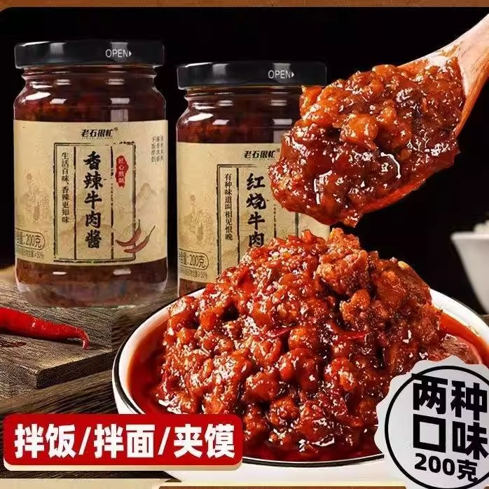 【两瓶装香辣味】牛肉酱下饭拌面拌饭酱调味蘸酱料香辣200g/瓶