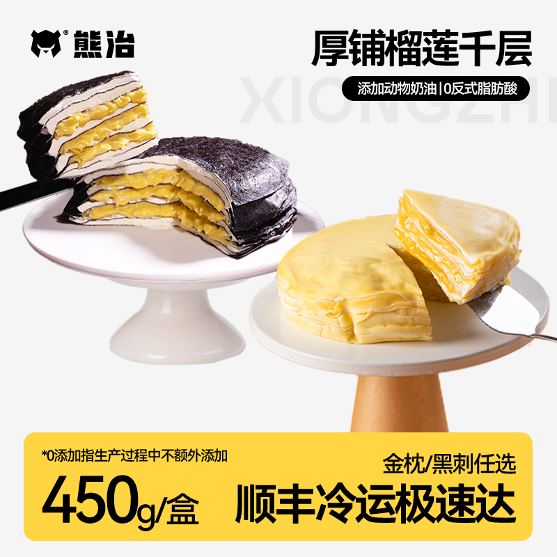 熊治榴莲千层多口味任选