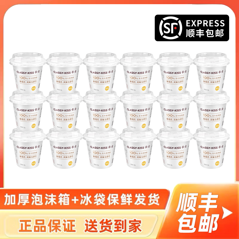 卡士鲜酪乳120g*18杯酸奶原态发酵乳原味生牛乳发酵益生菌早餐奶