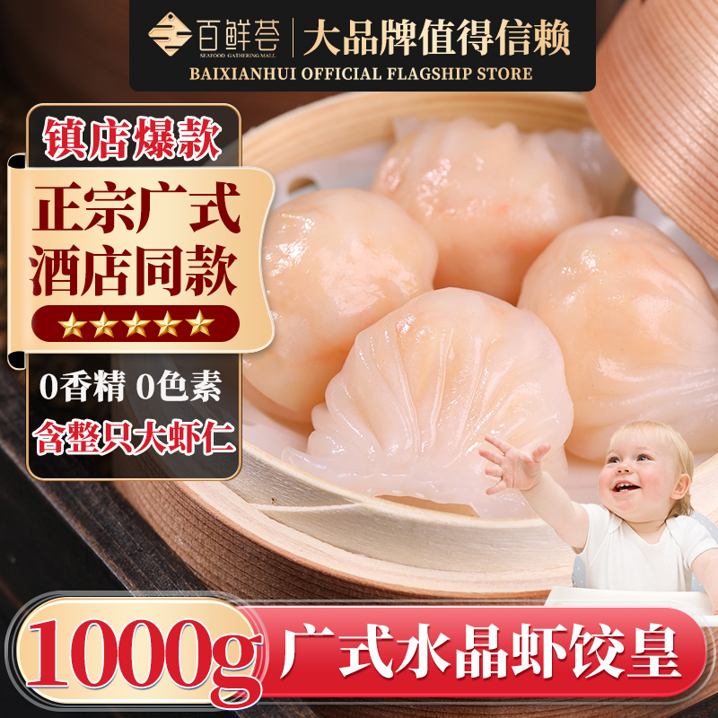 经典广式虾饺皇，含整只大虾仁，全品类早茶