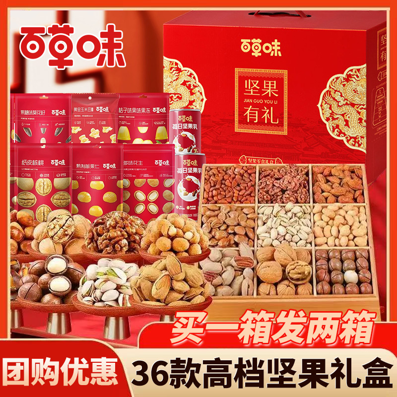 百草味坚果礼盒零食大礼包中秋节送礼长辈走亲戚高档干果休闲食品
