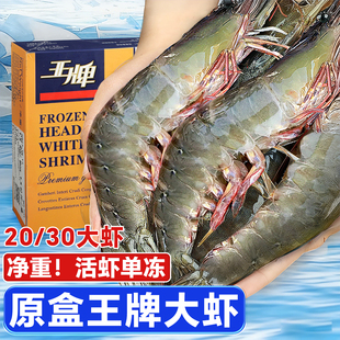 王牌大虾鲜活冷速冻特大基围虾厄瓜多尔南美白对虾类2030盐冻海鲜