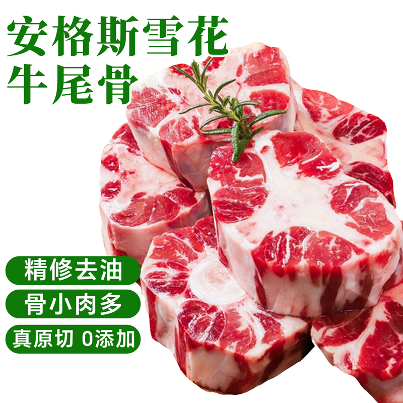 牛尾骨新鲜整根牛尾巴安格斯牛尾骨肉原切中段澳洲送宝宝辅食谱5