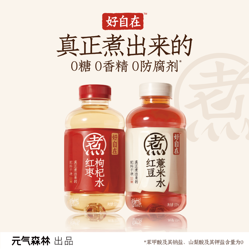 元气森林 好自在植物饮料红豆薏米水红枣枸杞水500mLx15瓶