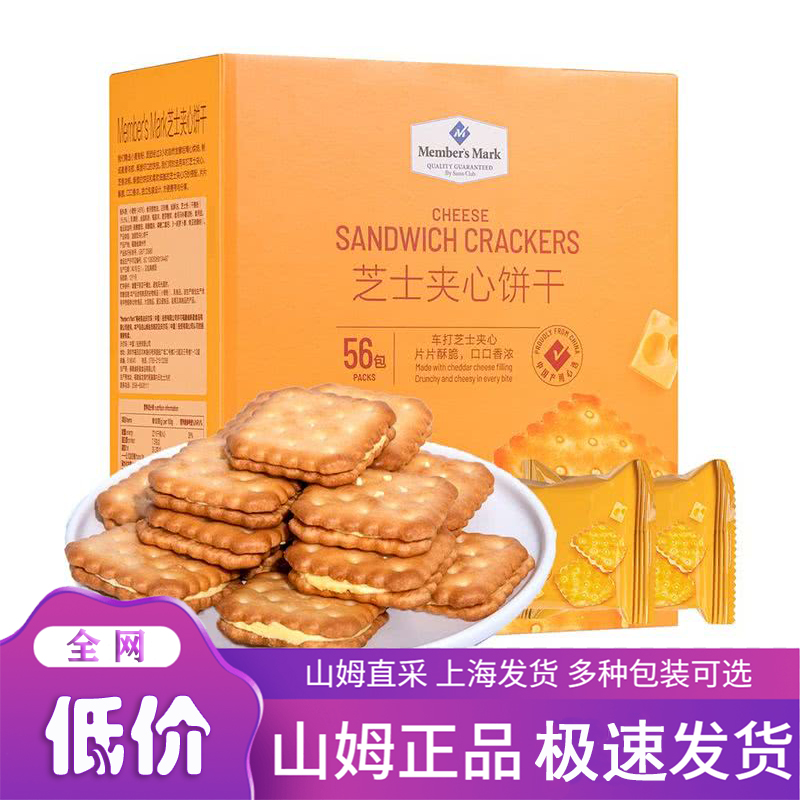 车打芝士夹心 芝香浓郁 酥脆可口