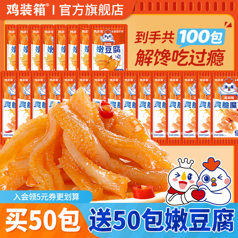 鸡装箱蜜雪冰城联名爽脆魔芋爽素毛肚小零食办公室解馋零食休闲