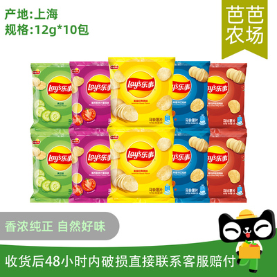 【芭芭农场兑换】乐事薯片小包12g*10包混口味