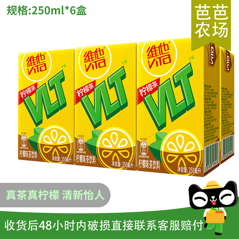 维他柠檬茶经典原味250ml*6盒真茶真柠檬茶饮料网红饮品下午茶