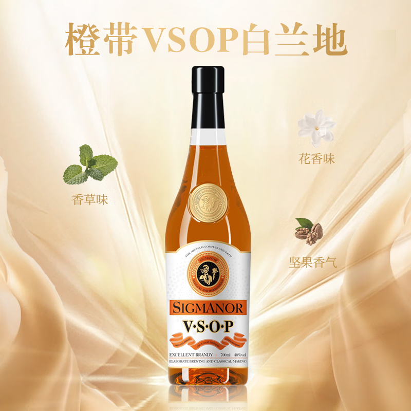 sigmanor白兰地橙带白兰地700mlVSOP白兰地洋酒烈酒正品包邮