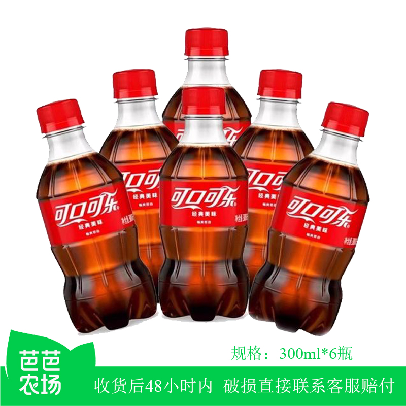 【芭芭农场兑换】可口可乐300ml*6瓶 塑封包装