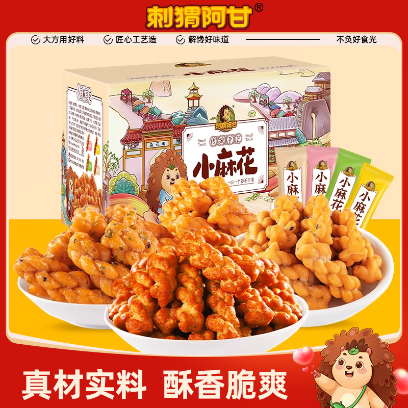 刺猬阿甘小麻花720g芝麻焦糖香葱花椒味零食多口味混合休闲解馋