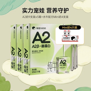 9盒 隔壁劉奶奶A2Mini奶125ml 5箱3.8蛋白兒童純牛奶早餐中秋送禮