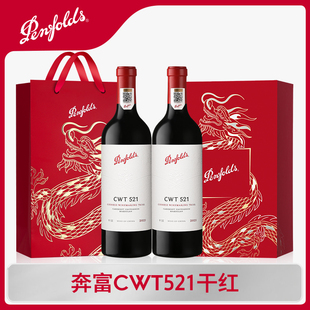 赤霞珠国产干红葡萄酒 Penfolds奔富CWT521中国香格里拉红酒礼盒装