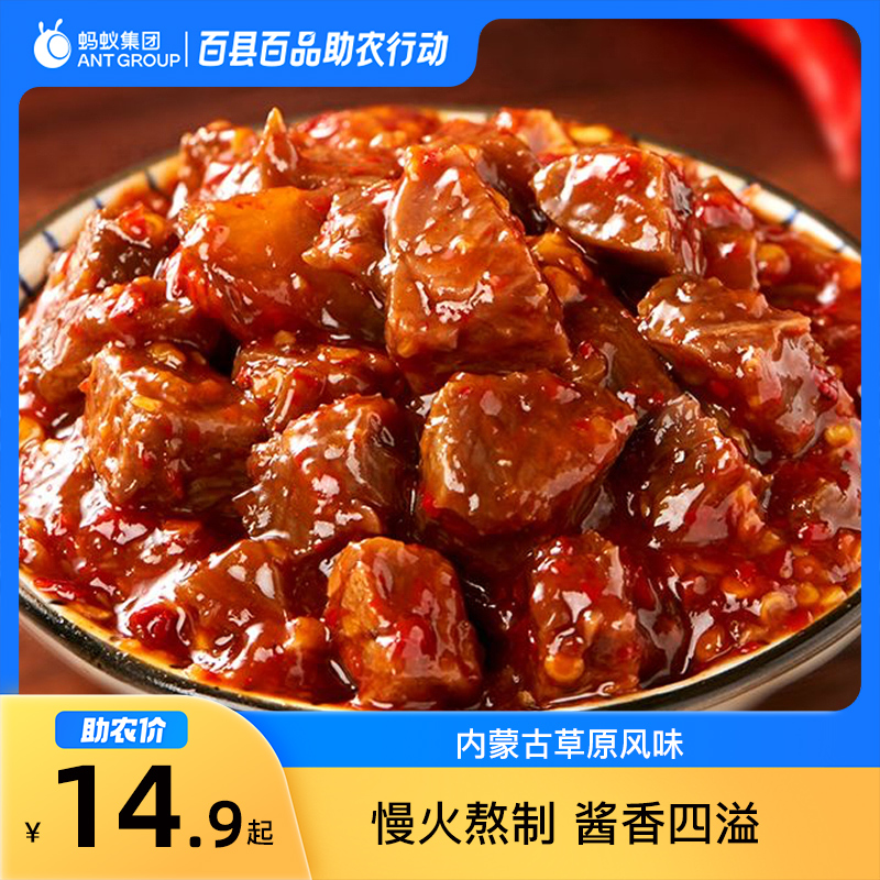 12月百县百品助农内蒙突泉县牛肉酱109g*1罐