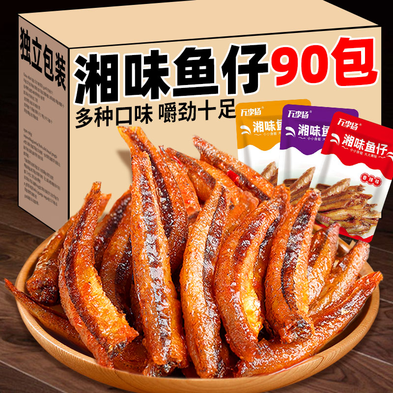 香辣鱼仔25包即食零食小吃正品批发休闲食品小包装 零食/坚果/特产 即食鱼零食 原图主图