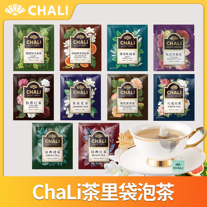 ChaLi茶里袋泡茶包多口味组合茉莉绿茶红茶菊普乌龙花草茶花果茶