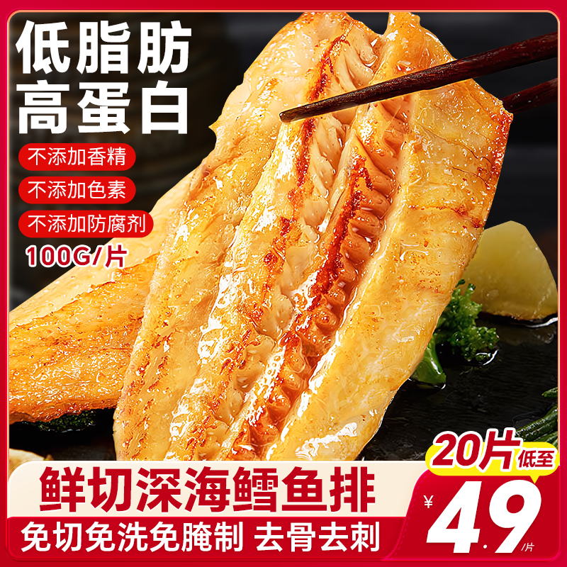 鳕鱼排0脂高蛋白亏本冲量！