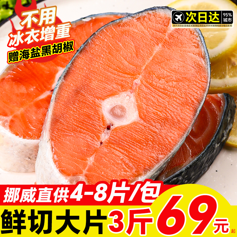三文鱼排新鲜挪威三文鱼整条中段冷冻鱼扒鱼块鱼尾帝王鲑鱼辅食鱼