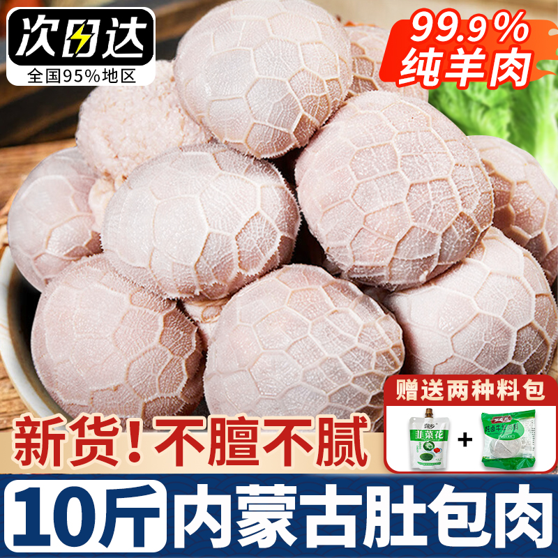 网红同款肚包肉！！内蒙特产