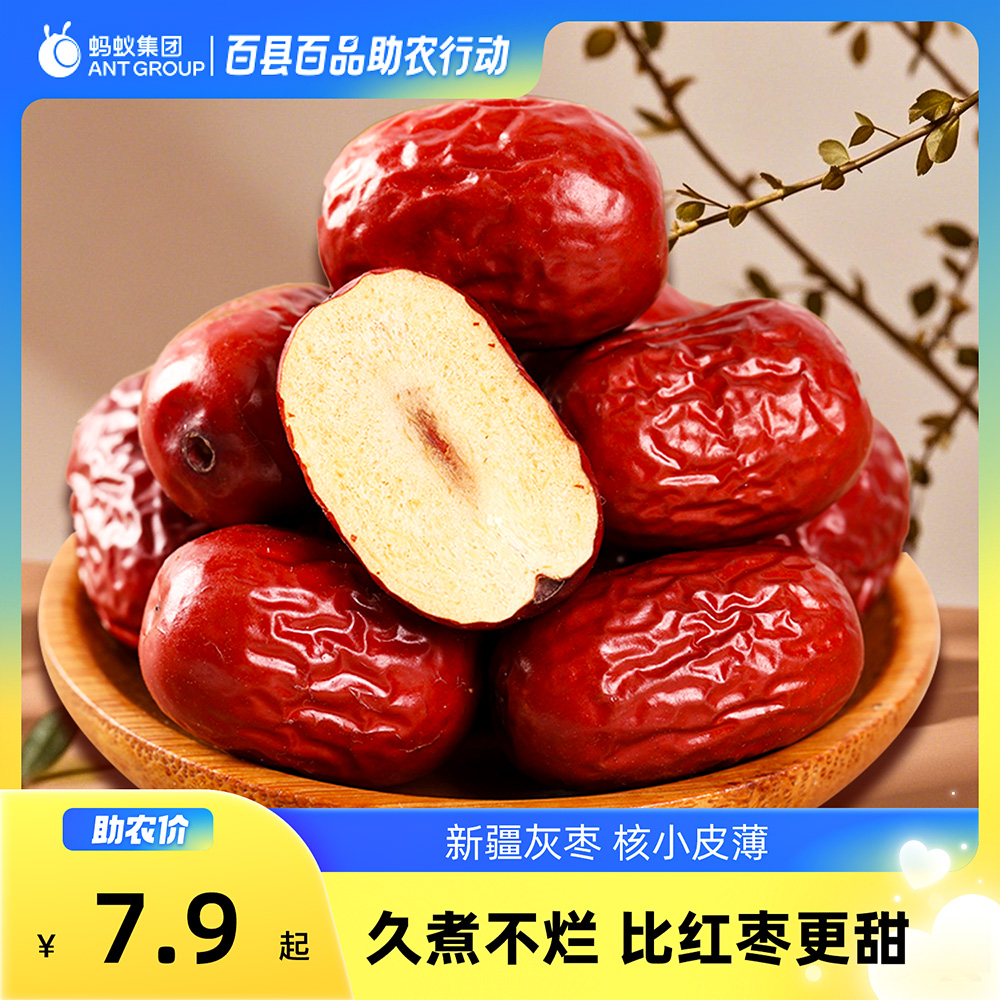 【新疆灰枣】红枣新货干净即食特等吊干枣特产干果小红枣阿拉尔枣