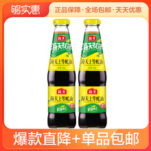 9.9元包邮  海天 上等蚝油 520g*2瓶