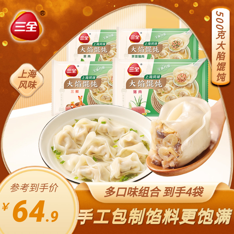 上海风味馄饨2口味500g*4