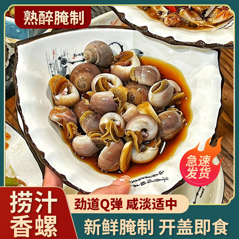 胖子贝类制品醉香螺280g熟醉捞汁小海鲜即食罐装腌制海螺宁波特产