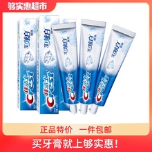 9.9元包邮 佳洁士 3D炫白双效牙膏 90g*3支