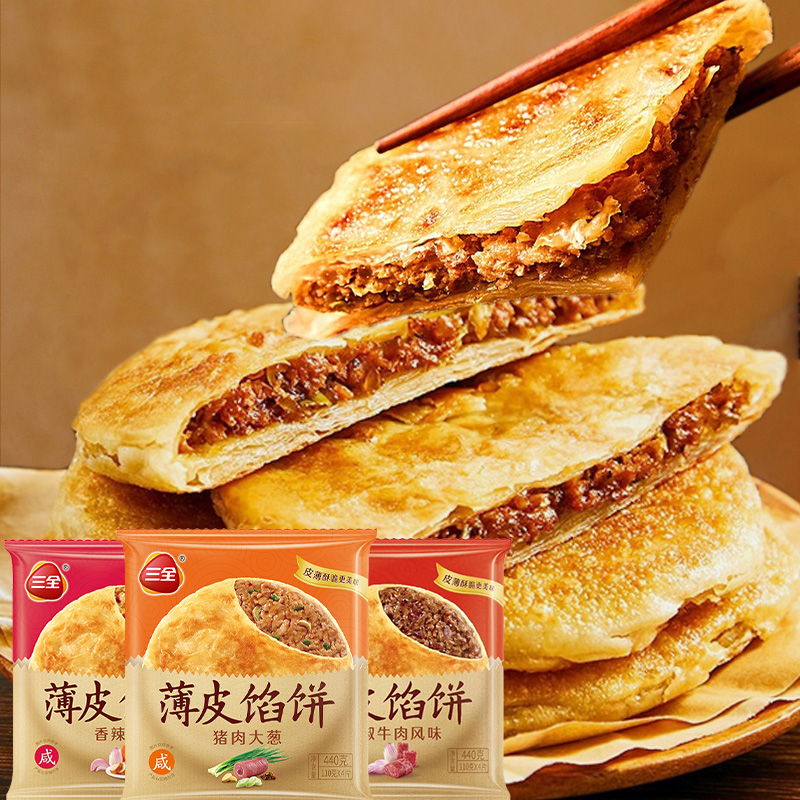 三全牛肉馅饼猪肉饼早餐速食半成品手抓饼煎饼美食