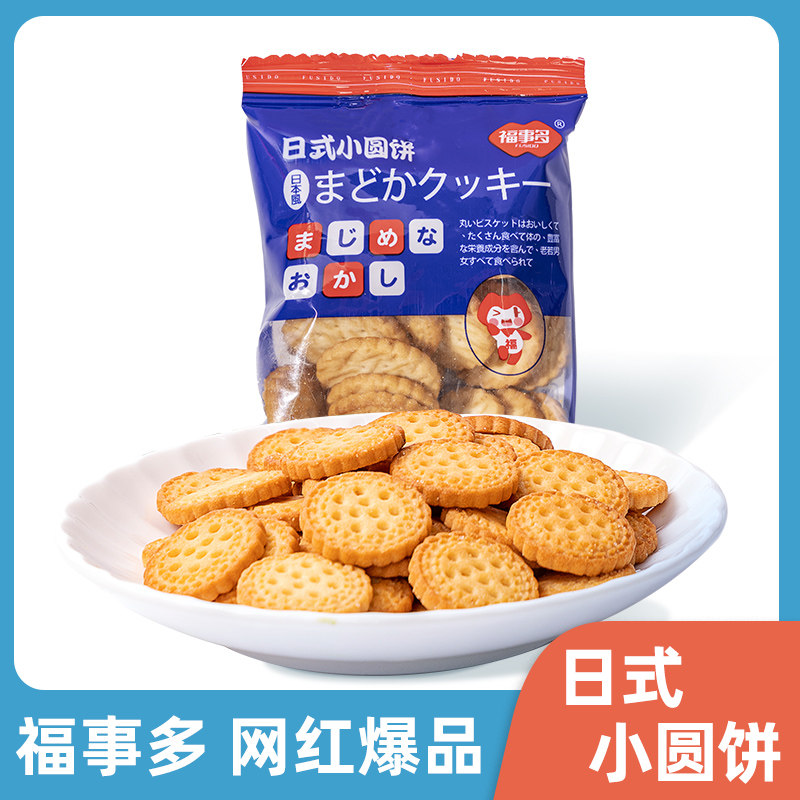 福事多小圆饼干日式海盐味牛奶饼干40g