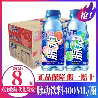 脉动维生素饮料400ml*8瓶补水出游做运动饮料