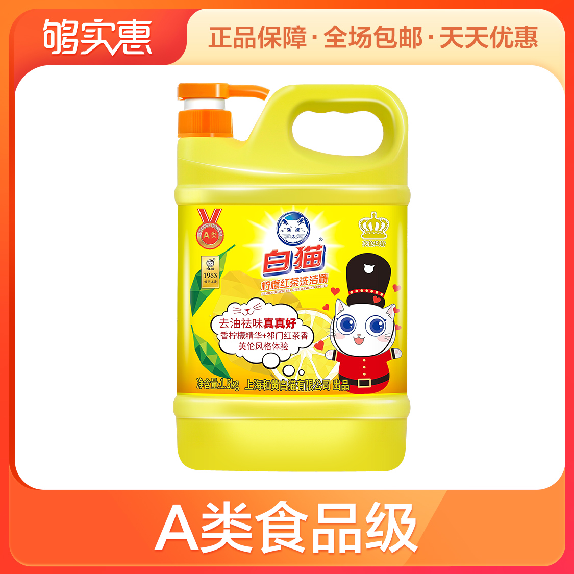 3白猫柠檬红茶洗洁精1.5KG/瓶去油污可洗果蔬家用厨房红茶柠檬香