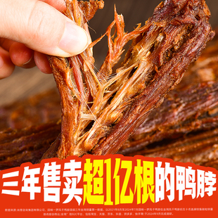3根卤味熟食氮气锁鲜零食小吃 回味一梦手撕风干鸭脖65g